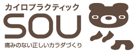 カイロプラクティックSOU
